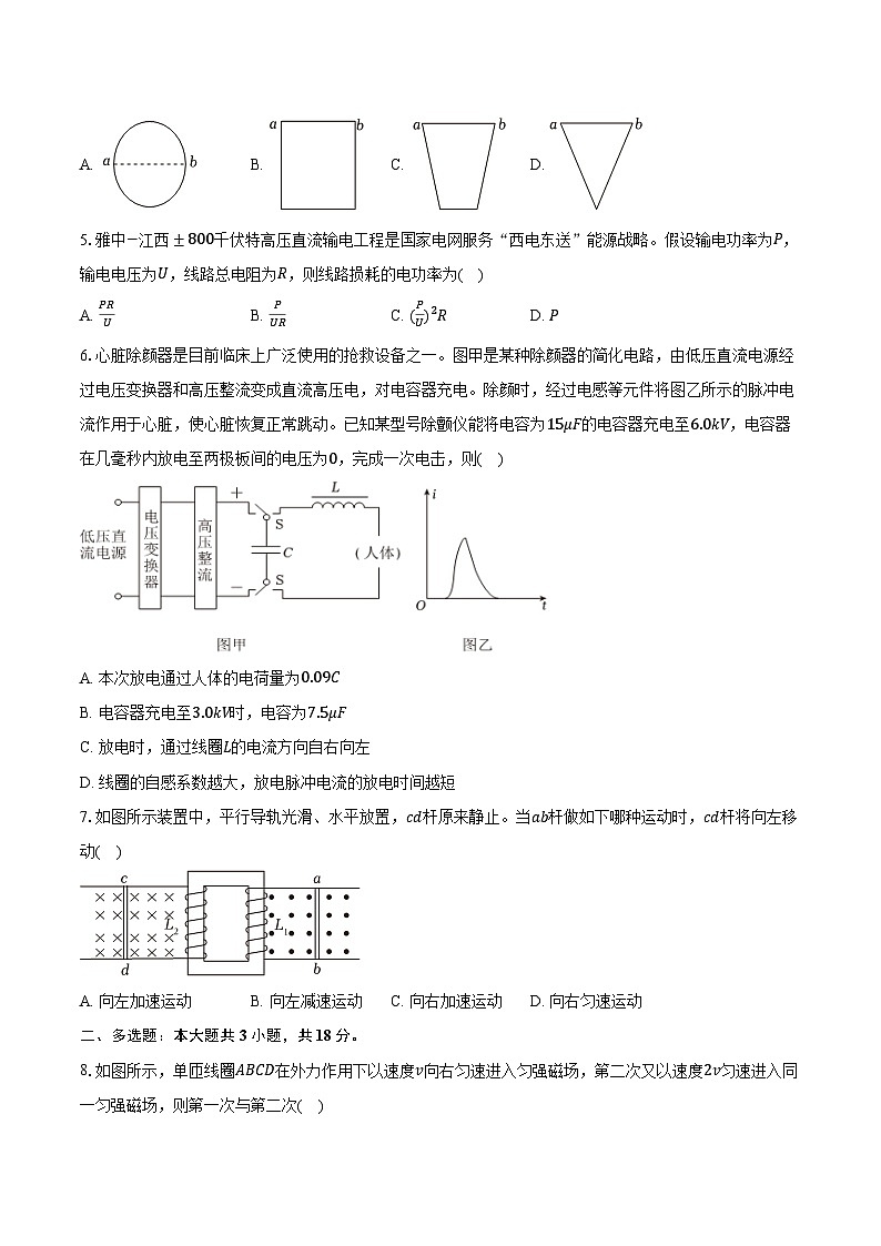 2025-2026学年黑龙江省大庆中学高二（上）期末物理试卷（含答案）第2页