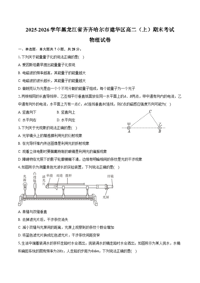 2025-2026学年黑龙江省齐齐哈尔市建华区高二（上）期末物理试卷（含答案）第1页