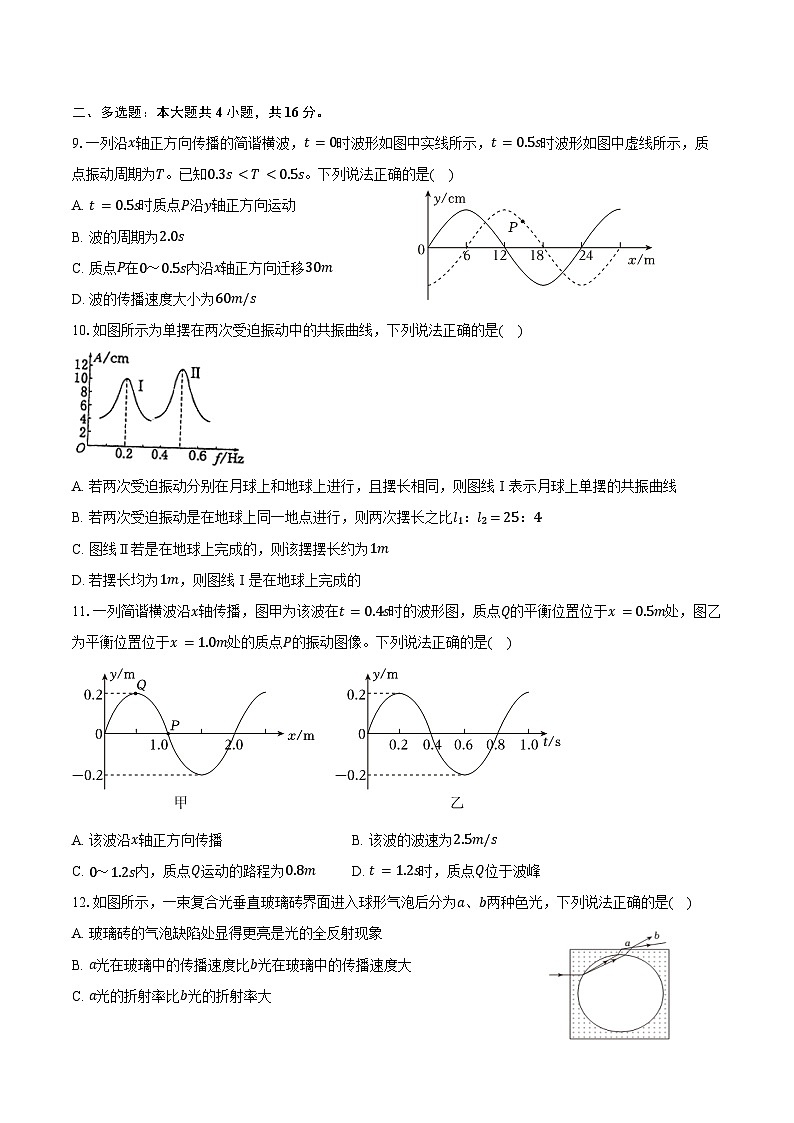 2025-2026学年辽宁省朝阳市建平实验中学高二（上）期末物理试卷（含答案）第3页