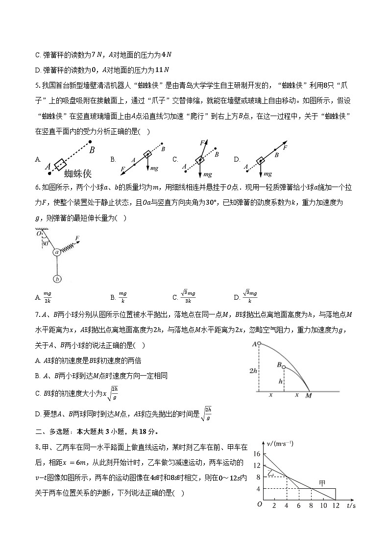 2025-2026学年辽宁省大连理工大学附属学校高一（上）期末物理试卷（含答案）第2页