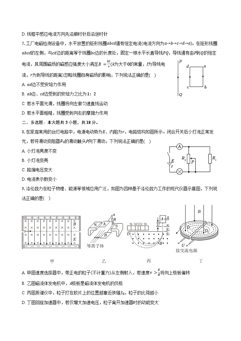 2025-2026学年辽宁省锦州市高二（上）期末物理试卷（含答案）第2页