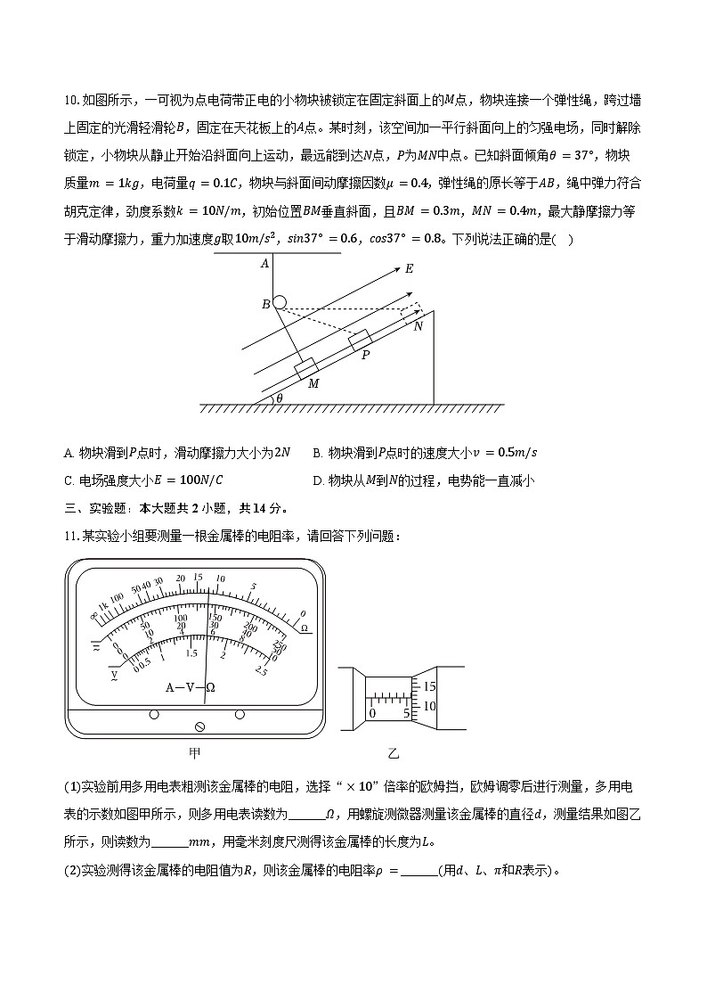 2025-2026学年辽宁省锦州市高二（上）期末物理试卷（含答案）第3页