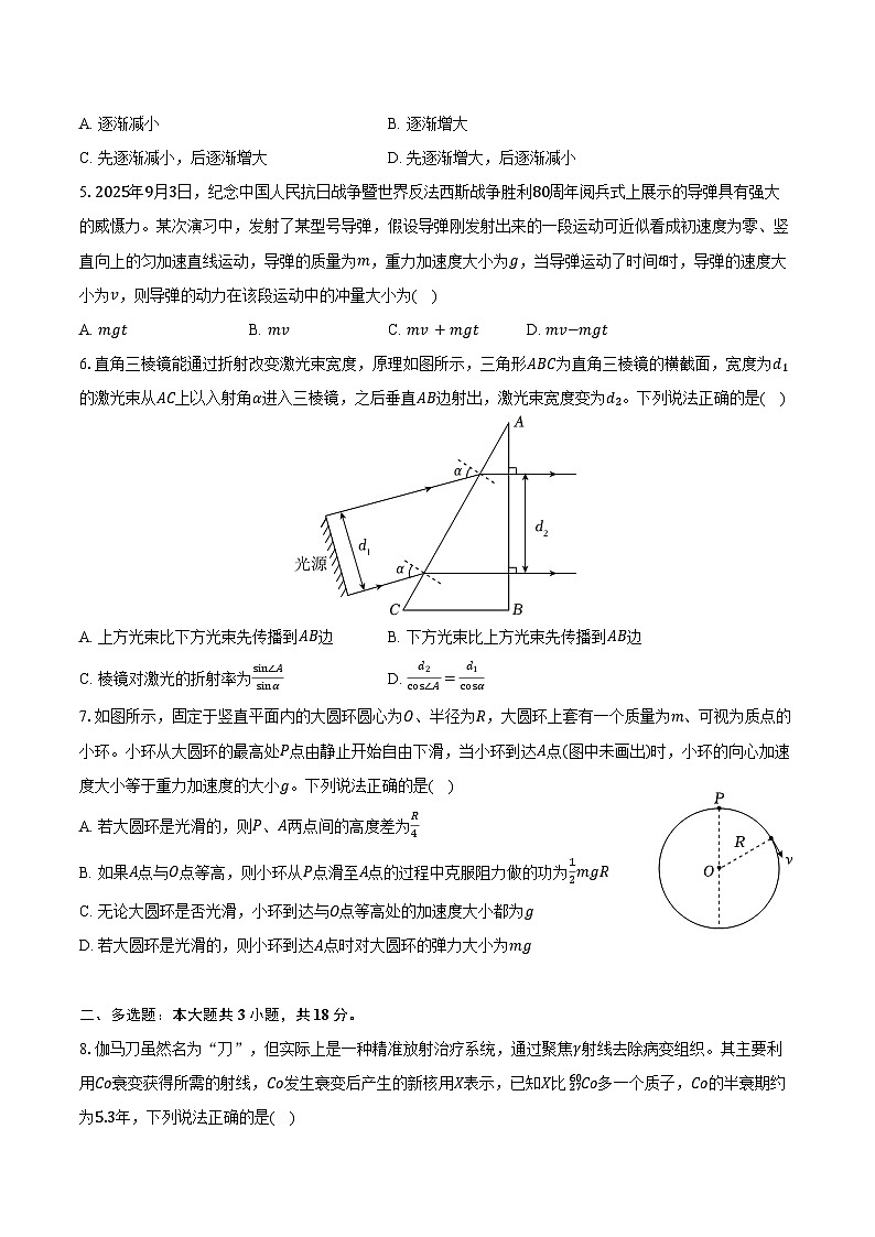 2025-2026学年辽宁省辽阳市高三（上）期末物理试卷（含解析）第2页