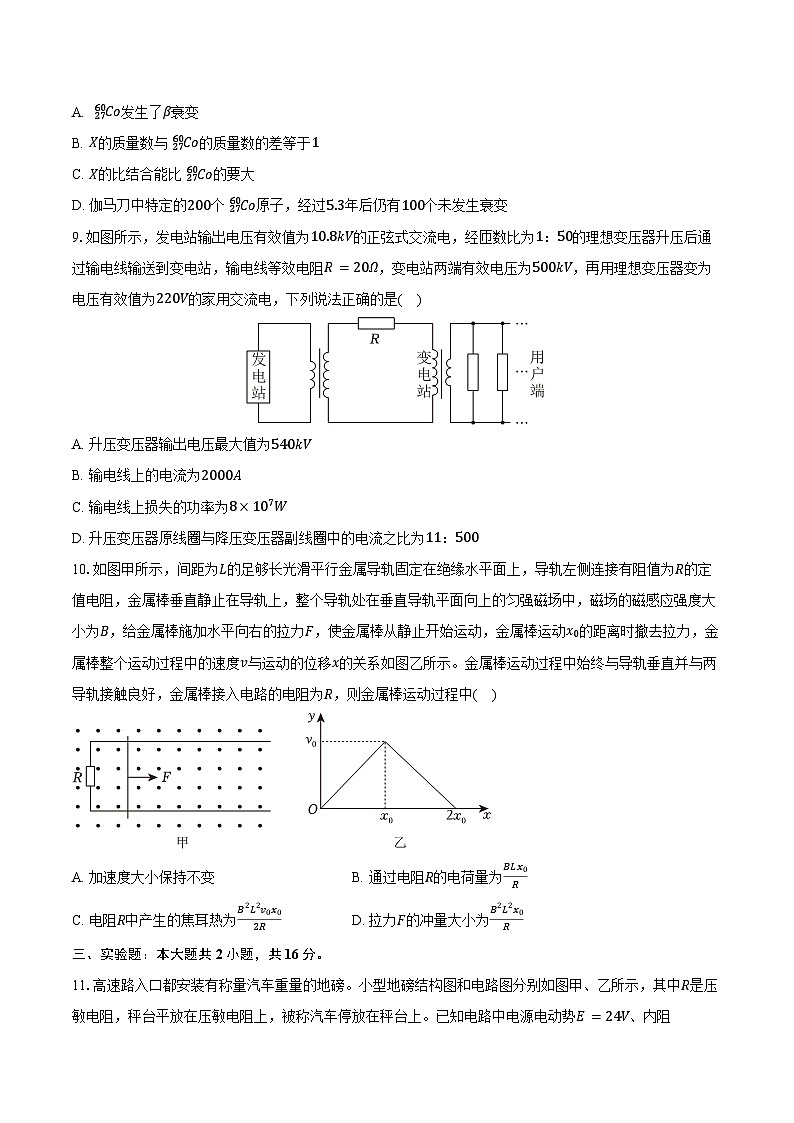 2025-2026学年辽宁省辽阳市高三（上）期末物理试卷（含解析）第3页