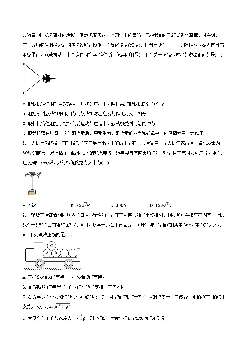 北京市朝阳区2025-2026学年高一上学期期末检测物理试卷（含答案）第2页