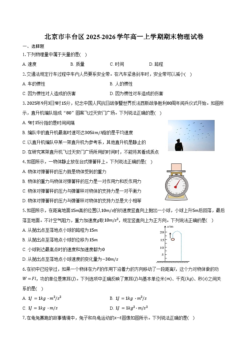 北京市丰台区2025-2026学年高一上学期期末物理试卷（含答案）第1页
