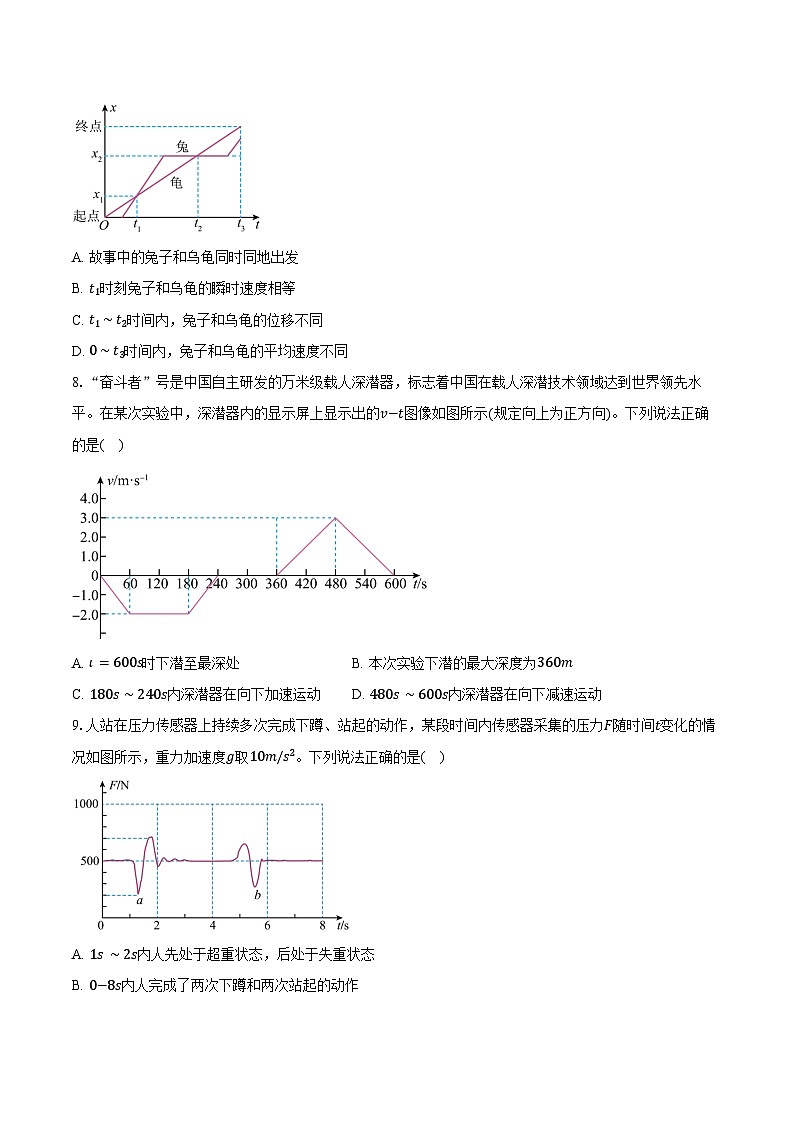 北京市丰台区2025-2026学年高一上学期期末物理试卷（含答案）第2页