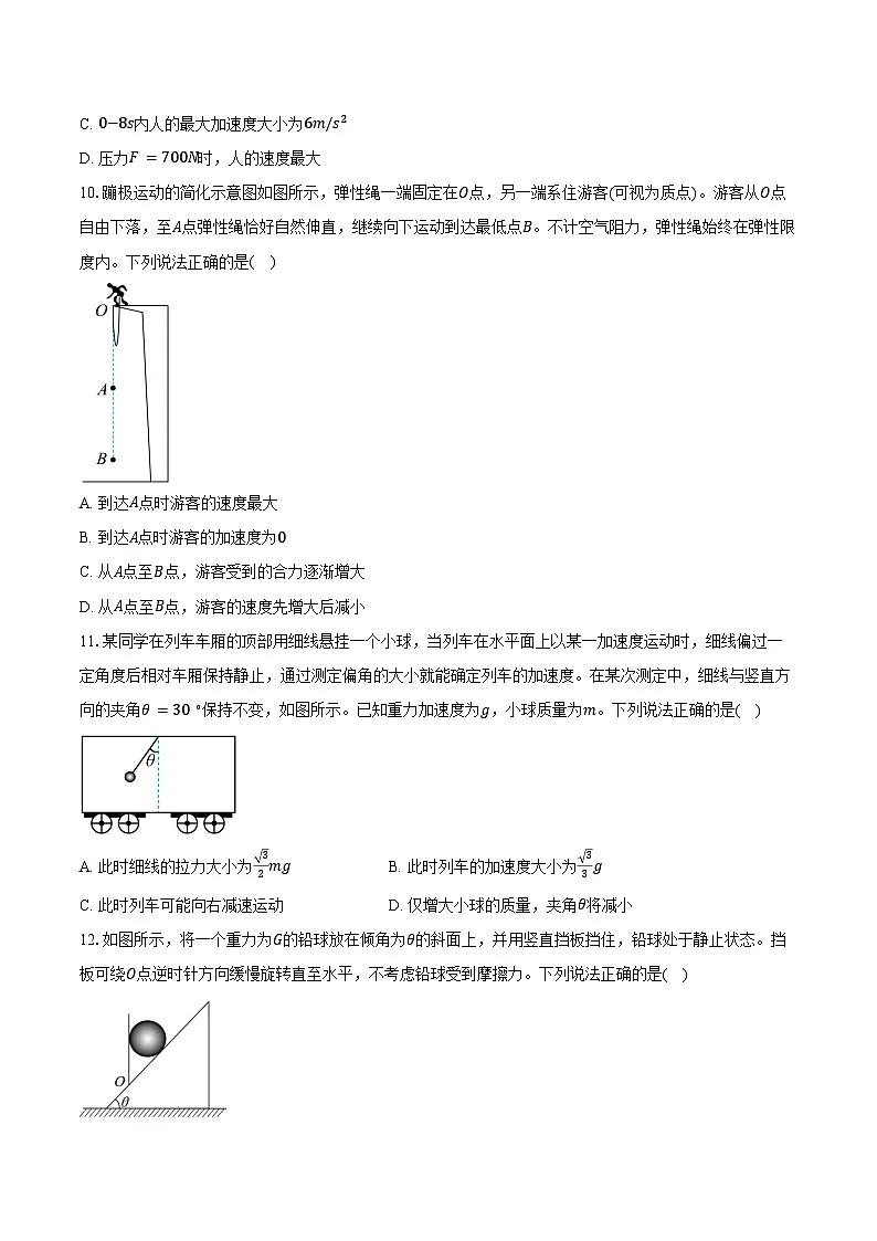 北京市丰台区2025-2026学年高一上学期期末物理试卷（含答案）第3页