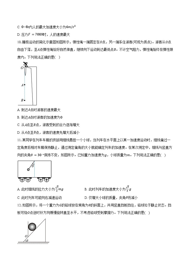 北京市丰台区2025-2026学年高一上学期期末物理试卷（含答案）第3页
