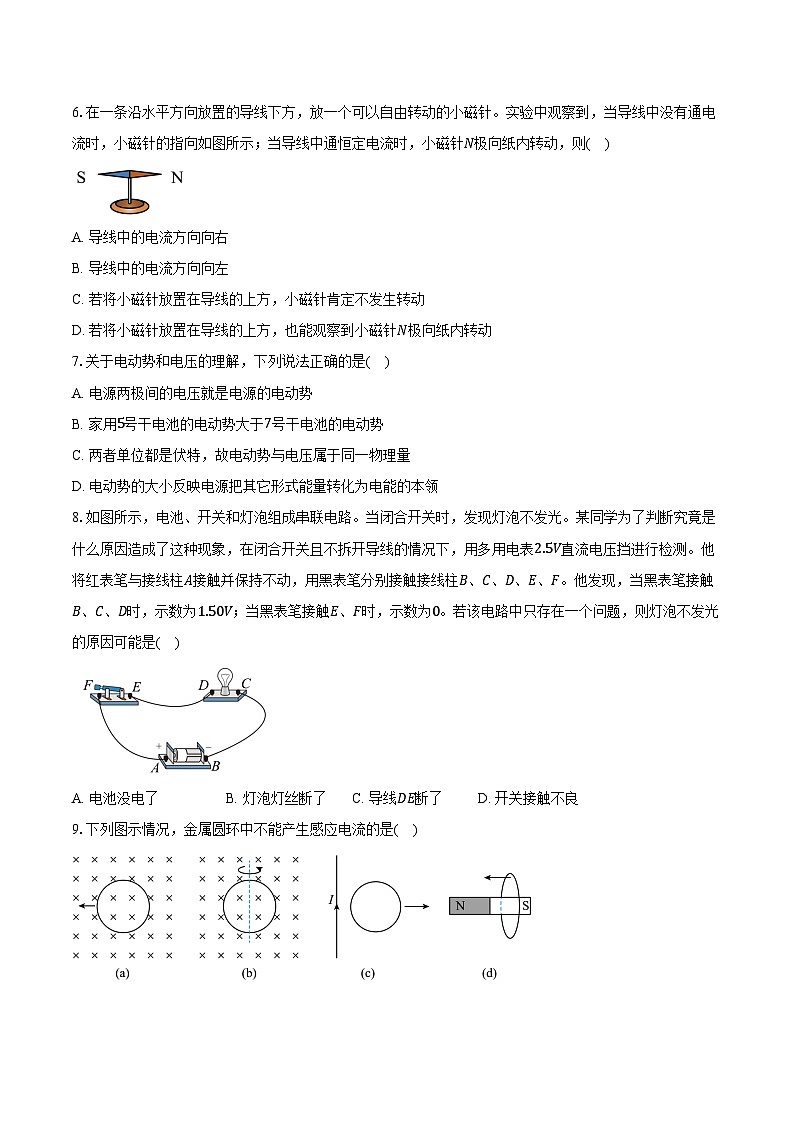 北京市延庆区2025-2026学年高二上学期期末考试物理试卷（含答案）第2页