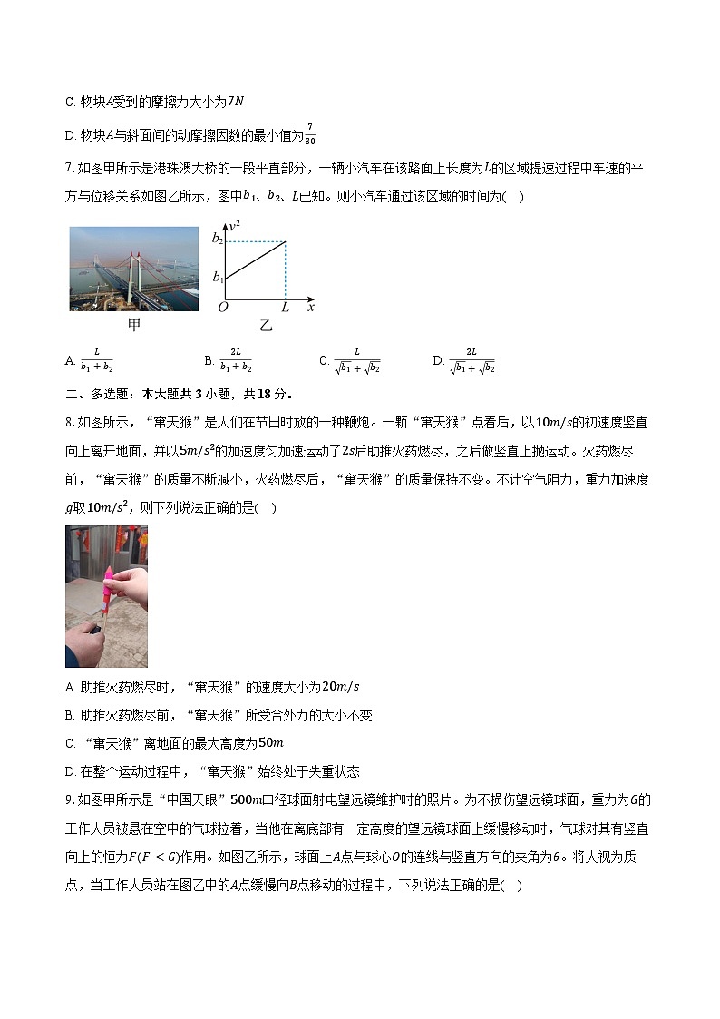 河南省南阳市新未来大联考2025-2026学年高一上学期1月期末物理试卷（含答案）第3页