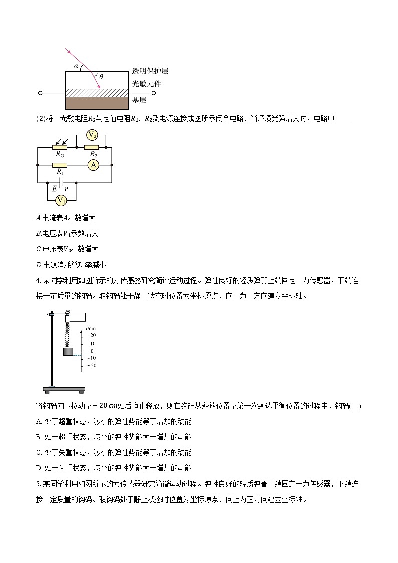 上海市崇明区2025-2026学年高三上学期期末考试（一模）物理试卷（含解析）第2页