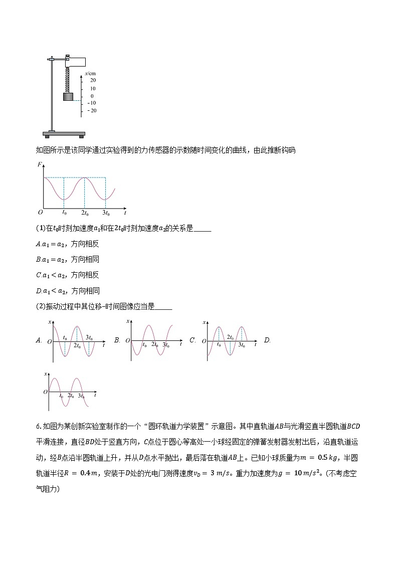 上海市崇明区2025-2026学年高三上学期期末考试（一模）物理试卷（含解析）第3页