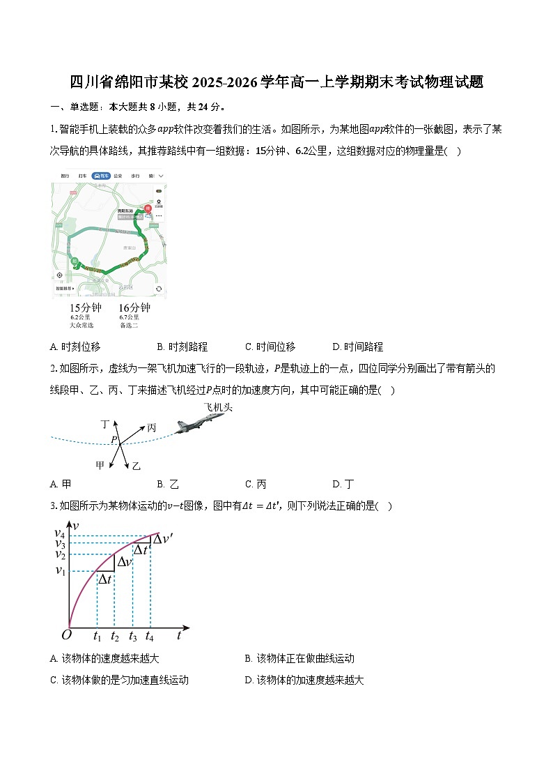 四川省绵阳市某校2025-2026学年高一上学期期末考试物理试卷（含答案）第1页