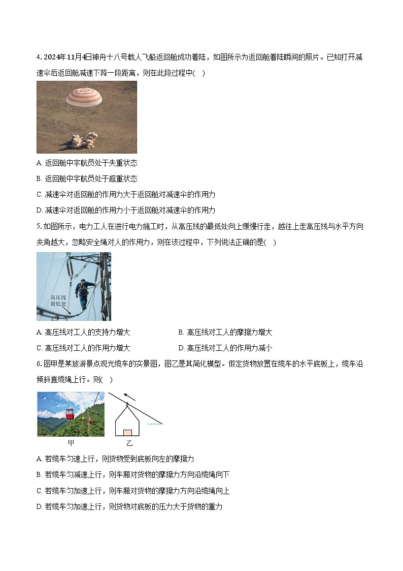 四川省绵阳市某校2025-2026学年高一上学期期末考试物理试卷（含答案）第2页