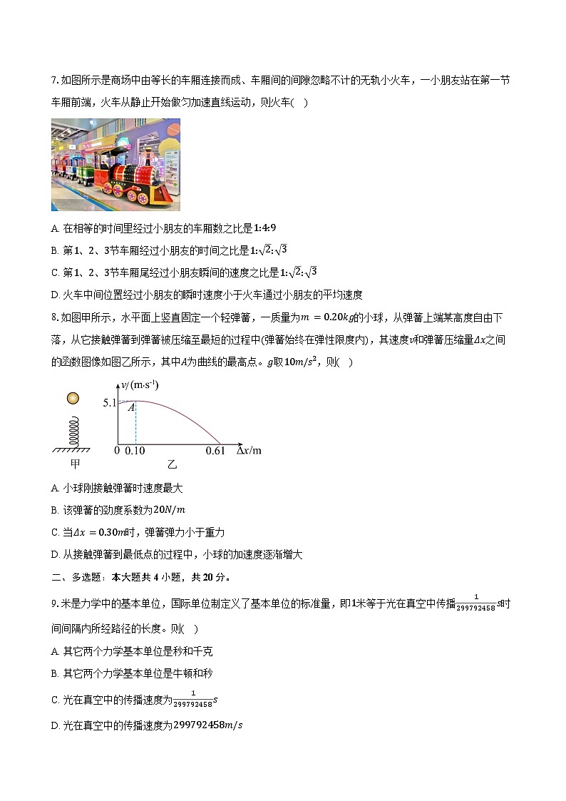 四川省绵阳市某校2025-2026学年高一上学期期末考试物理试卷（含答案）第3页
