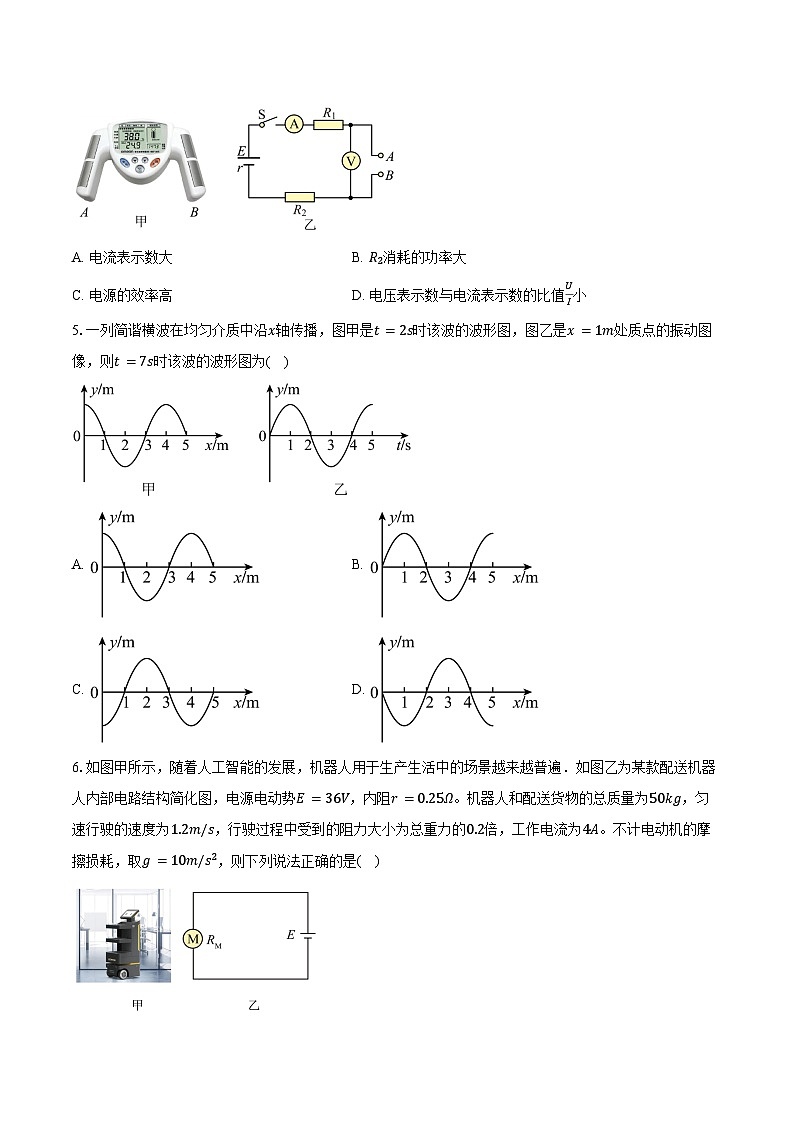 四川省南充市2025-2026学年高二上学期期末考试物理试卷（含答案）第2页