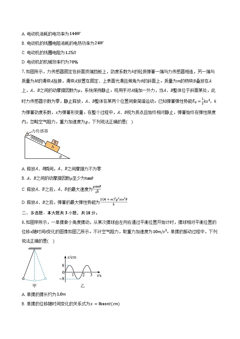 四川省南充市2025-2026学年高二上学期期末考试物理试卷（含答案）第3页