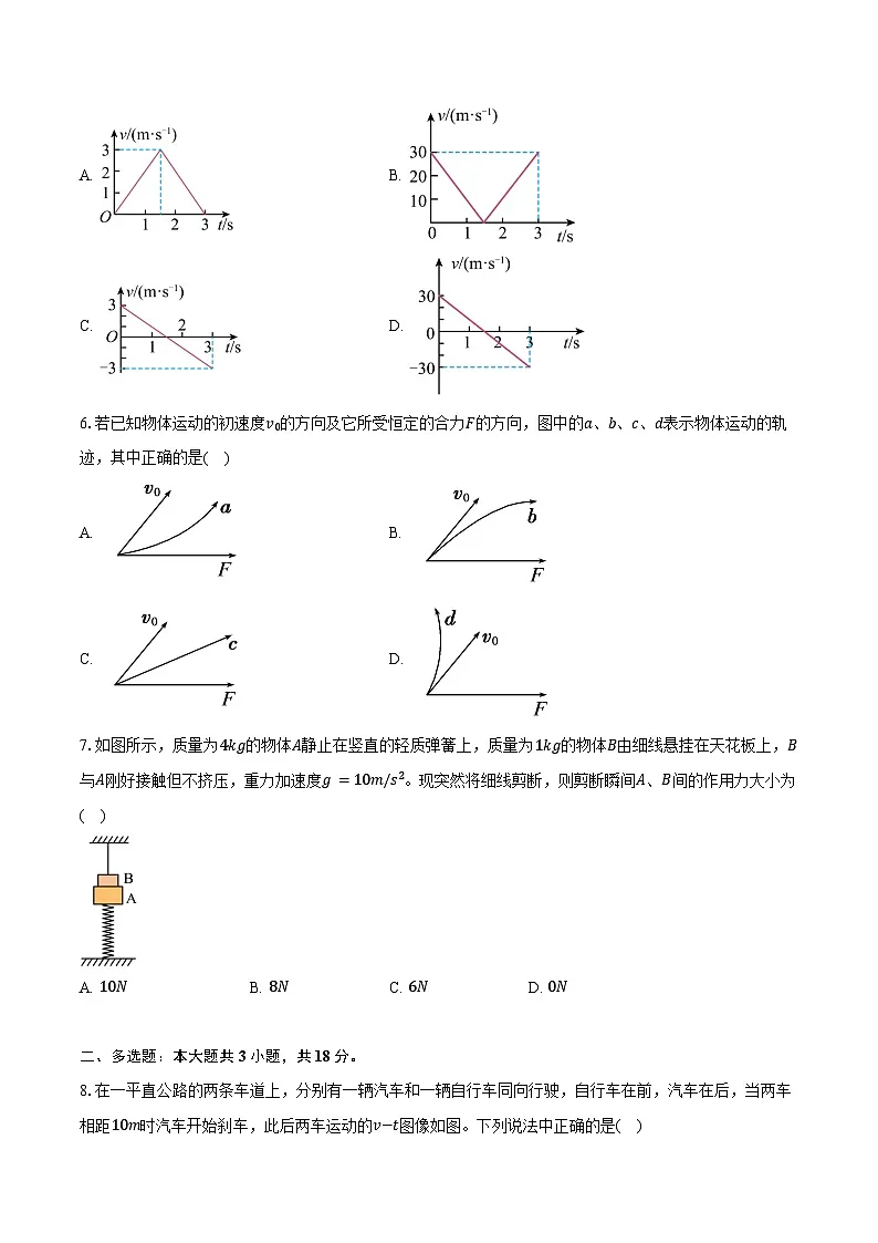 四川省内江市2025-2026学年高一上学期1月期末物理试卷（含答案）第2页
