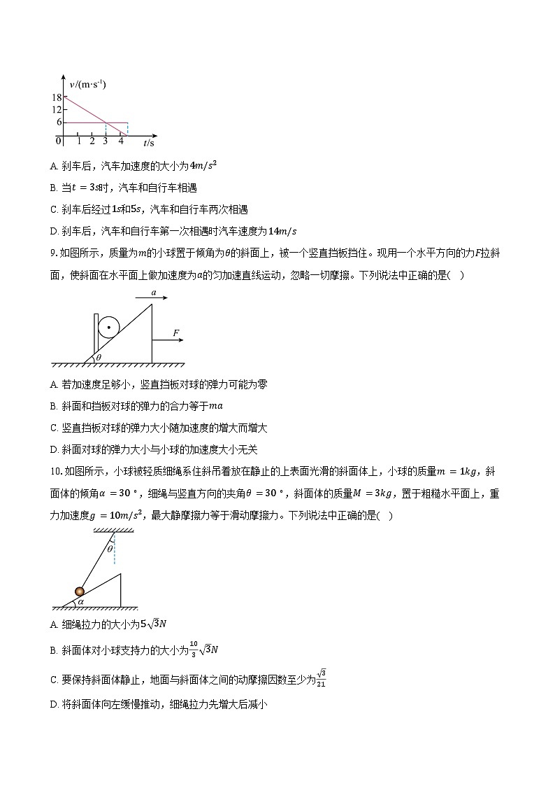 四川省内江市2025-2026学年高一上学期1月期末物理试卷（含答案）第3页