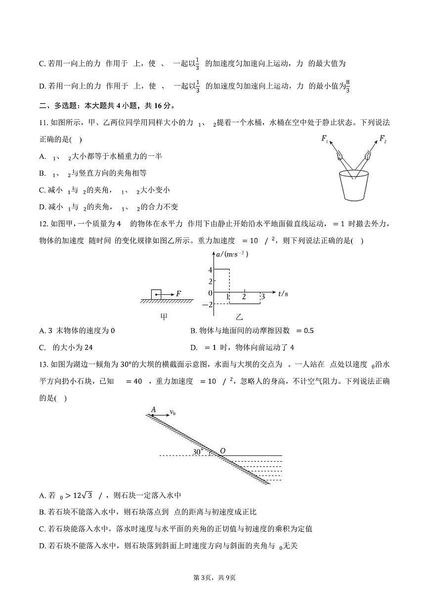2025-2026学年北京理工大学附中高一（上）期末物理试卷（含答案）第3页