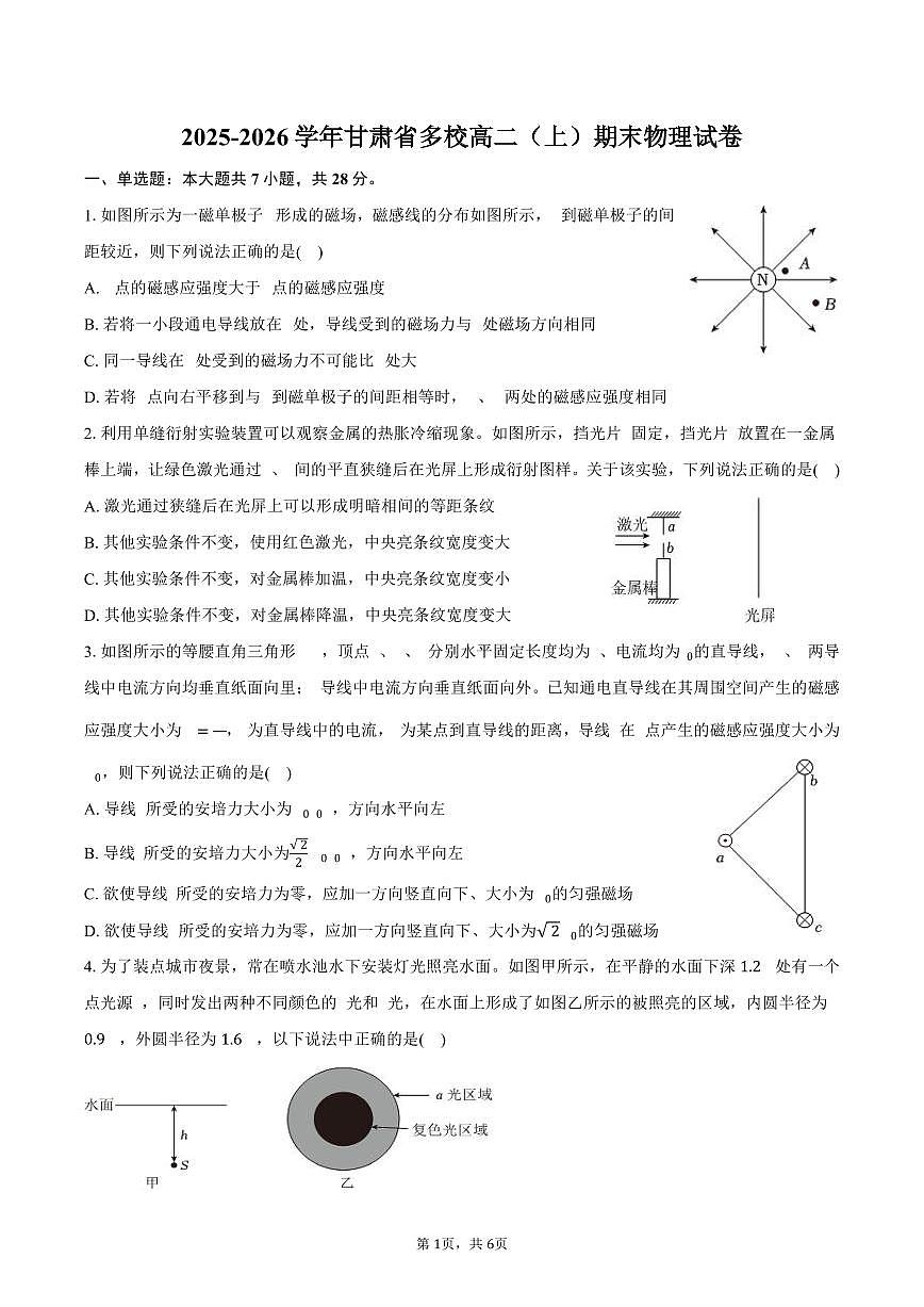 2025-2026学年甘肃省多校高二（上）期末物理试卷（含答案）第1页