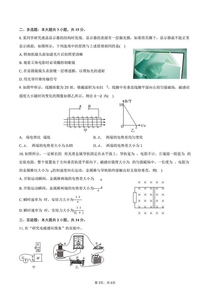 2025-2026学年甘肃省多校高二（上）期末物理试卷（含答案）第3页