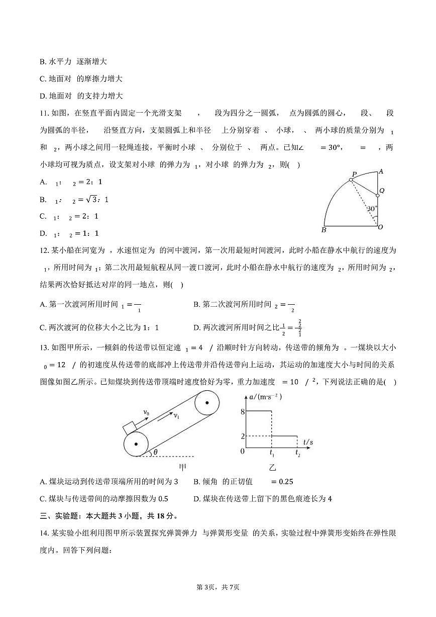 2025-2026学年海南省海南中学高一（上）期末物理试卷（含答案）第3页