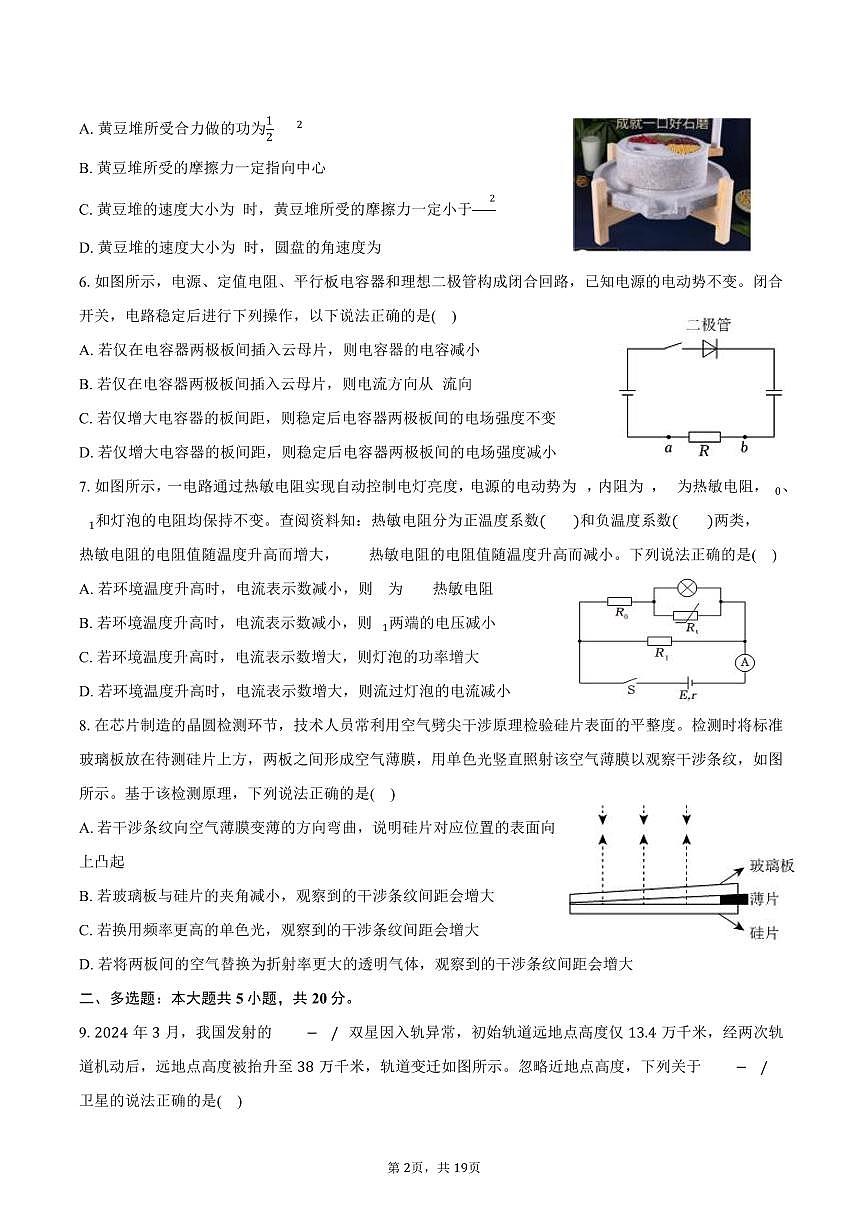 2025-2026学年海南省天一联考高二（上）期末物理试卷（含解析）第2页
