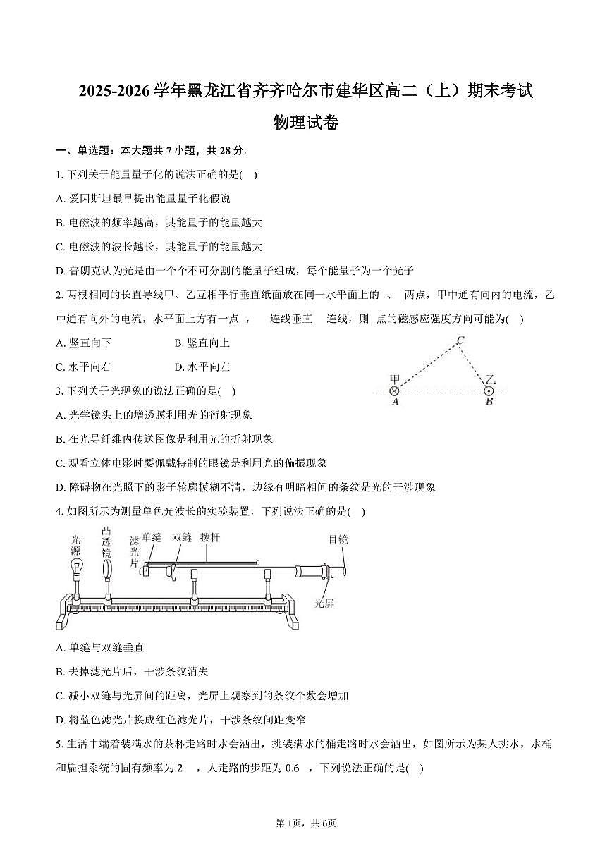 2025-2026学年黑龙江省齐齐哈尔市建华区高二（上）期末物理试卷（含答案）第1页