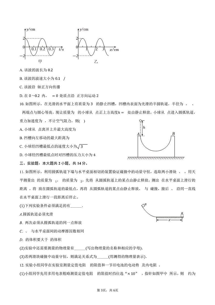 2025-2026学年黑龙江省齐齐哈尔市建华区高二（上）期末物理试卷（含答案）第3页