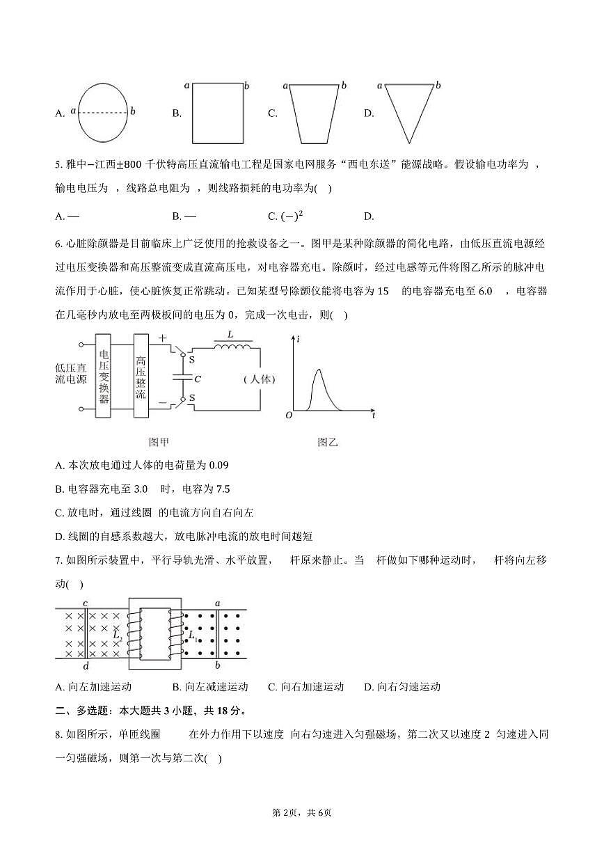 2025-2026学年黑龙江省大庆中学高二（上）期末物理试卷（含答案）第2页