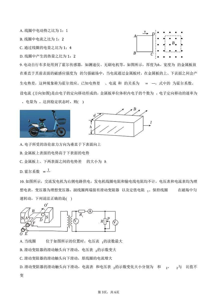 2025-2026学年黑龙江省大庆中学高二（上）期末物理试卷（含答案）第3页