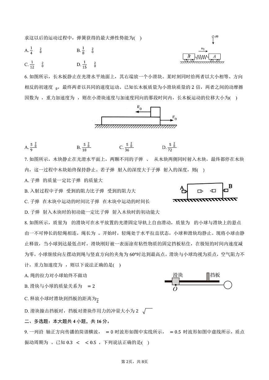2025-2026学年辽宁省朝阳市建平实验中学高二（上）期末物理试卷（含答案）第2页