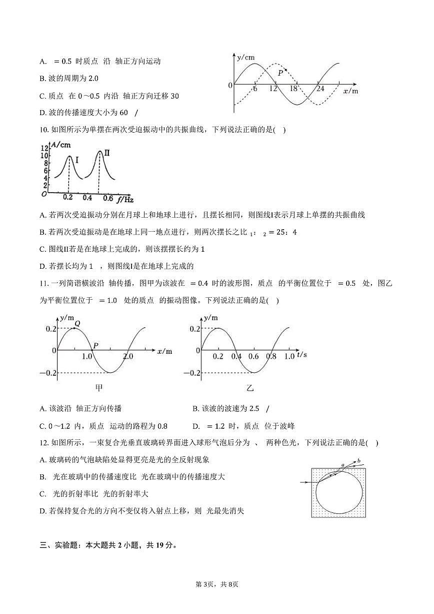 2025-2026学年辽宁省朝阳市建平实验中学高二（上）期末物理试卷（含答案）第3页