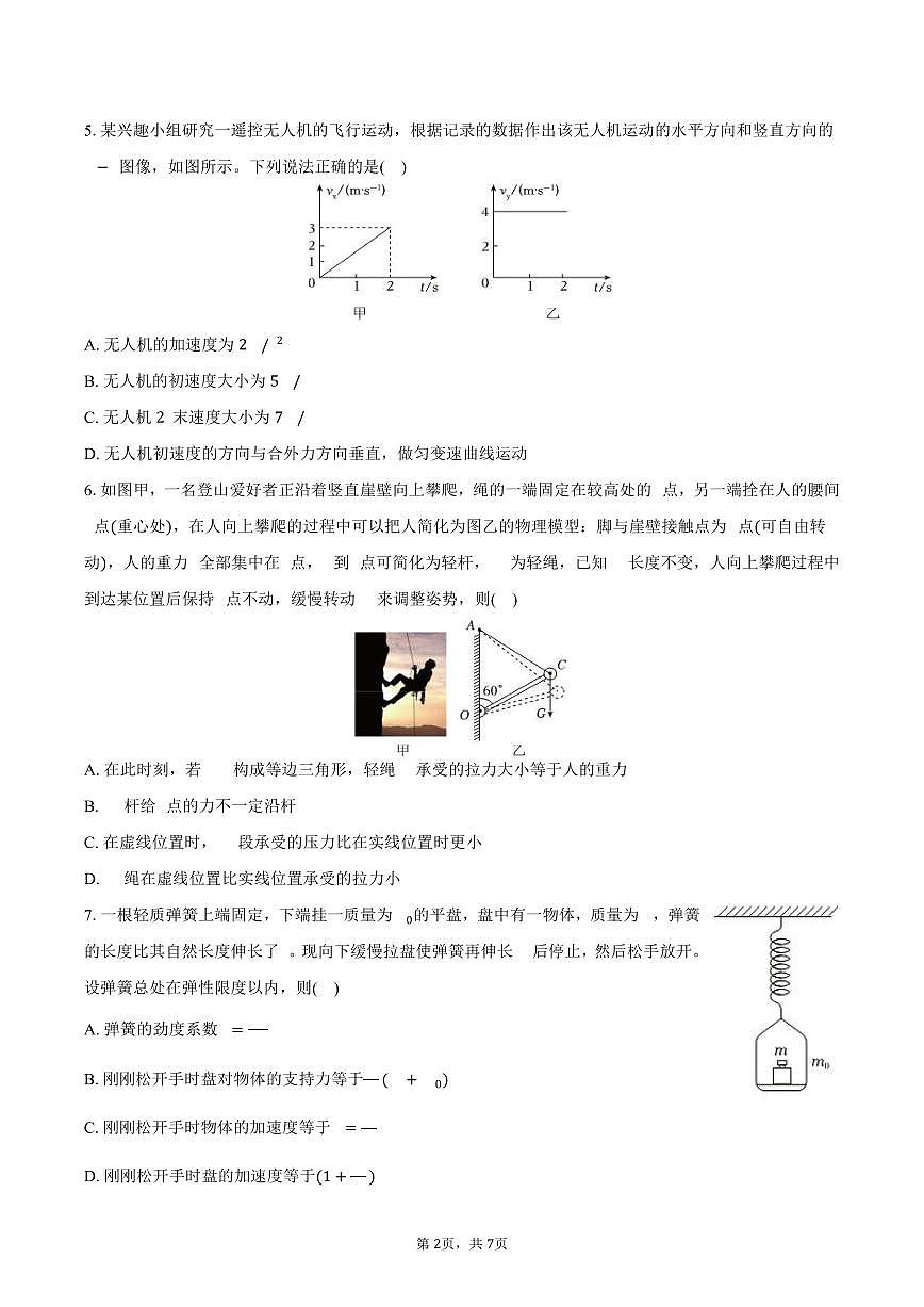 2025-2026学年辽宁省大连103中高一（上）期末物理试卷（含答案）第2页