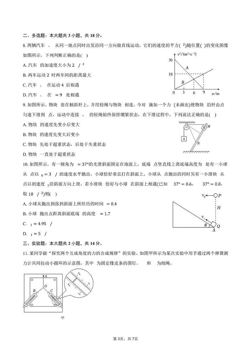 2025-2026学年辽宁省大连103中高一（上）期末物理试卷（含答案）第3页