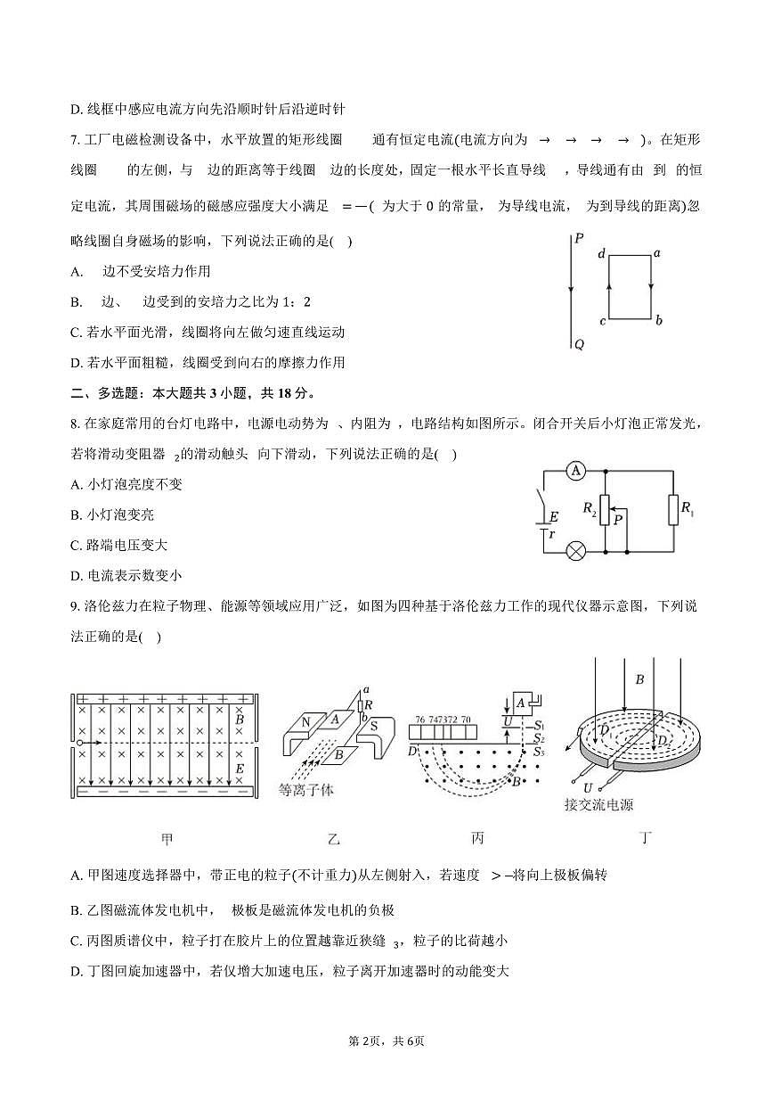2025-2026学年辽宁省锦州市高二（上）期末物理试卷（含答案）第2页