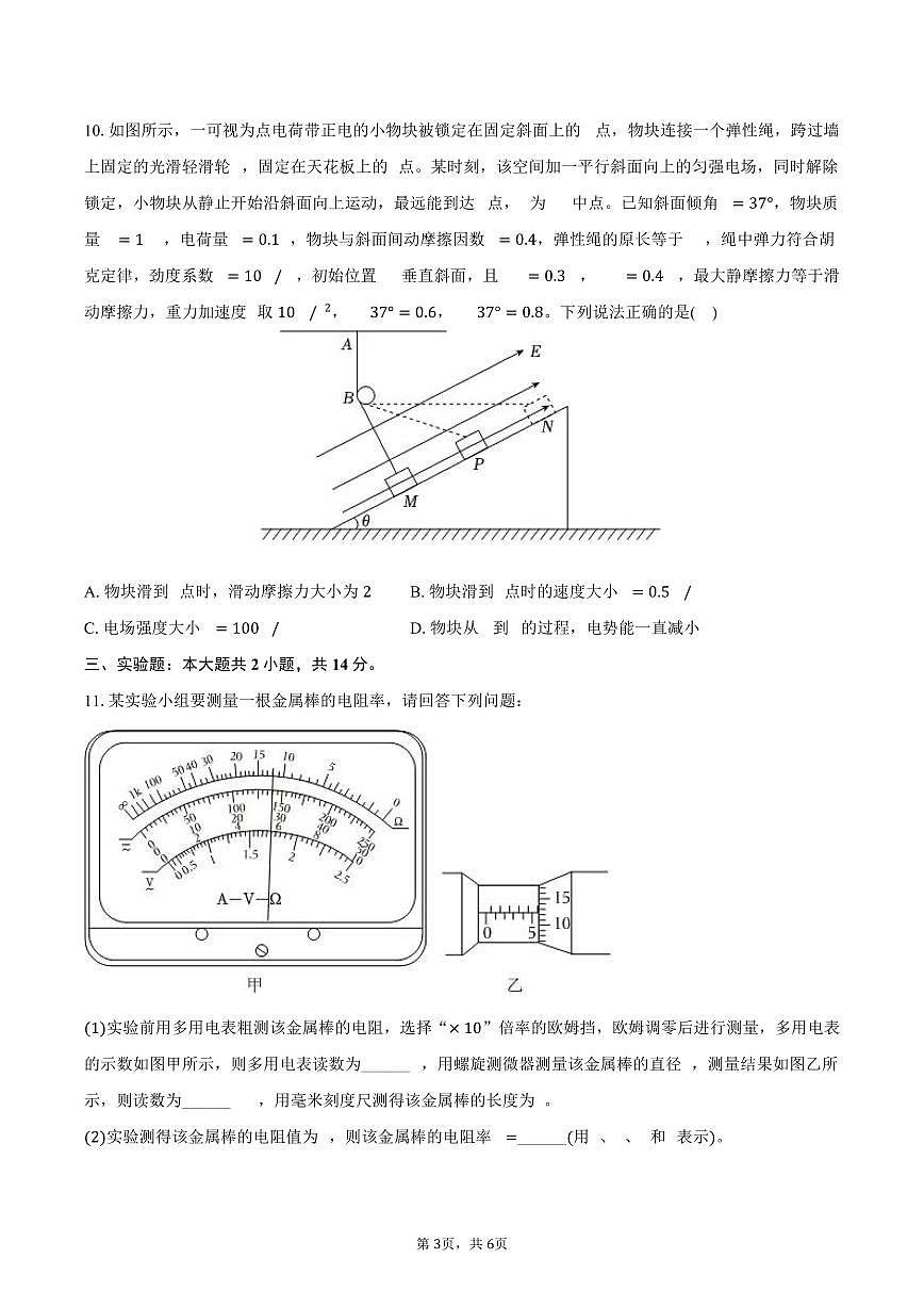 2025-2026学年辽宁省锦州市高二（上）期末物理试卷（含答案）第3页