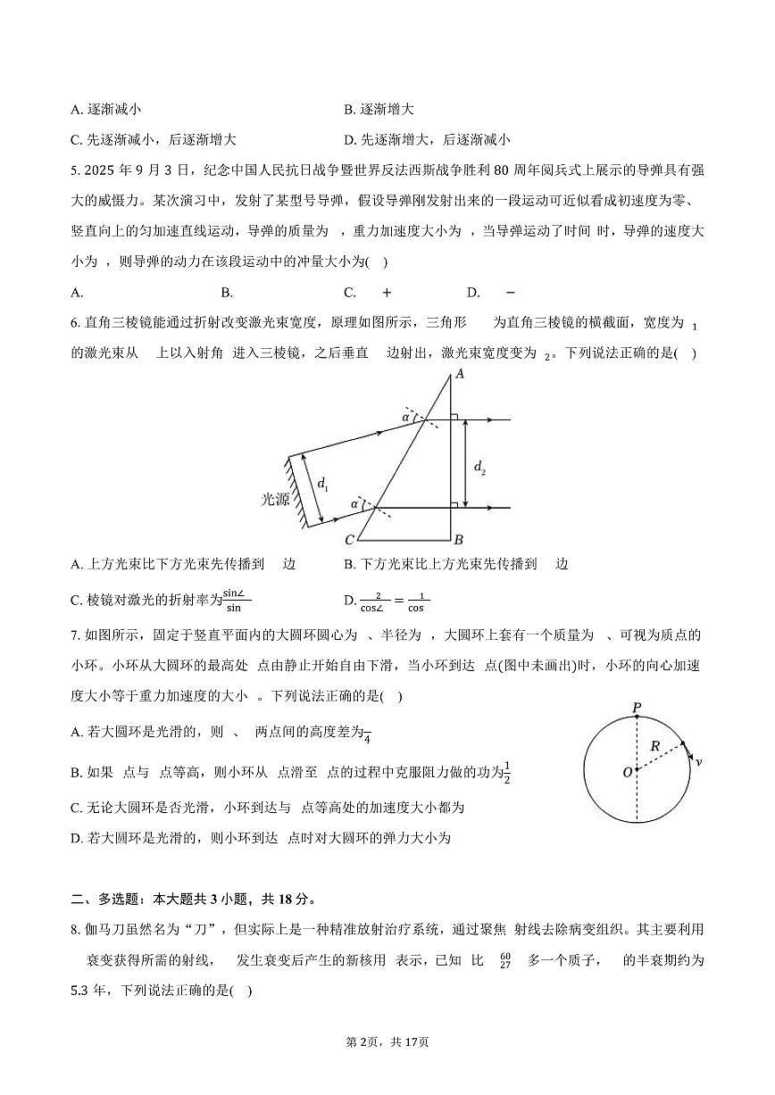 2025-2026学年辽宁省辽阳市高三（上）期末物理试卷（含解析）第2页