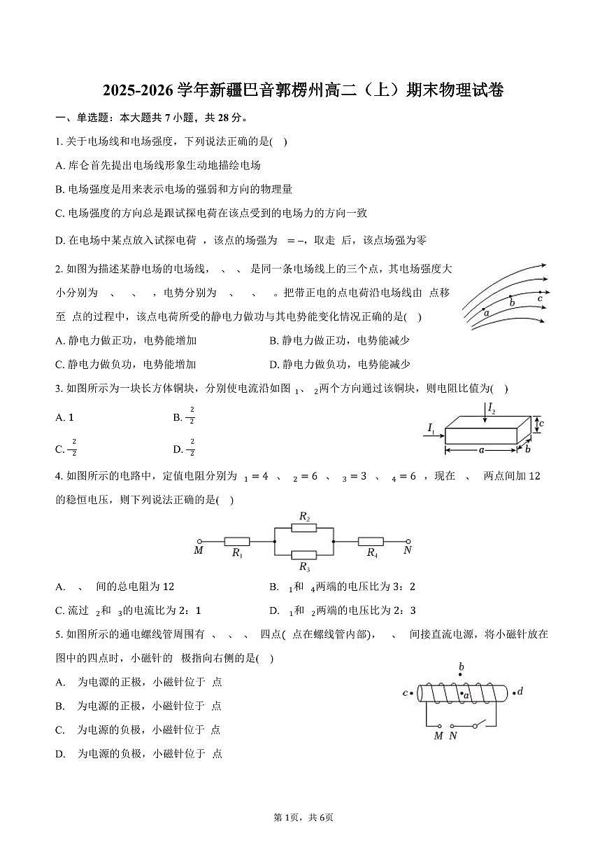 2025-2026学年新疆巴音郭楞州高二（上）期末物理试卷（含答案）第1页