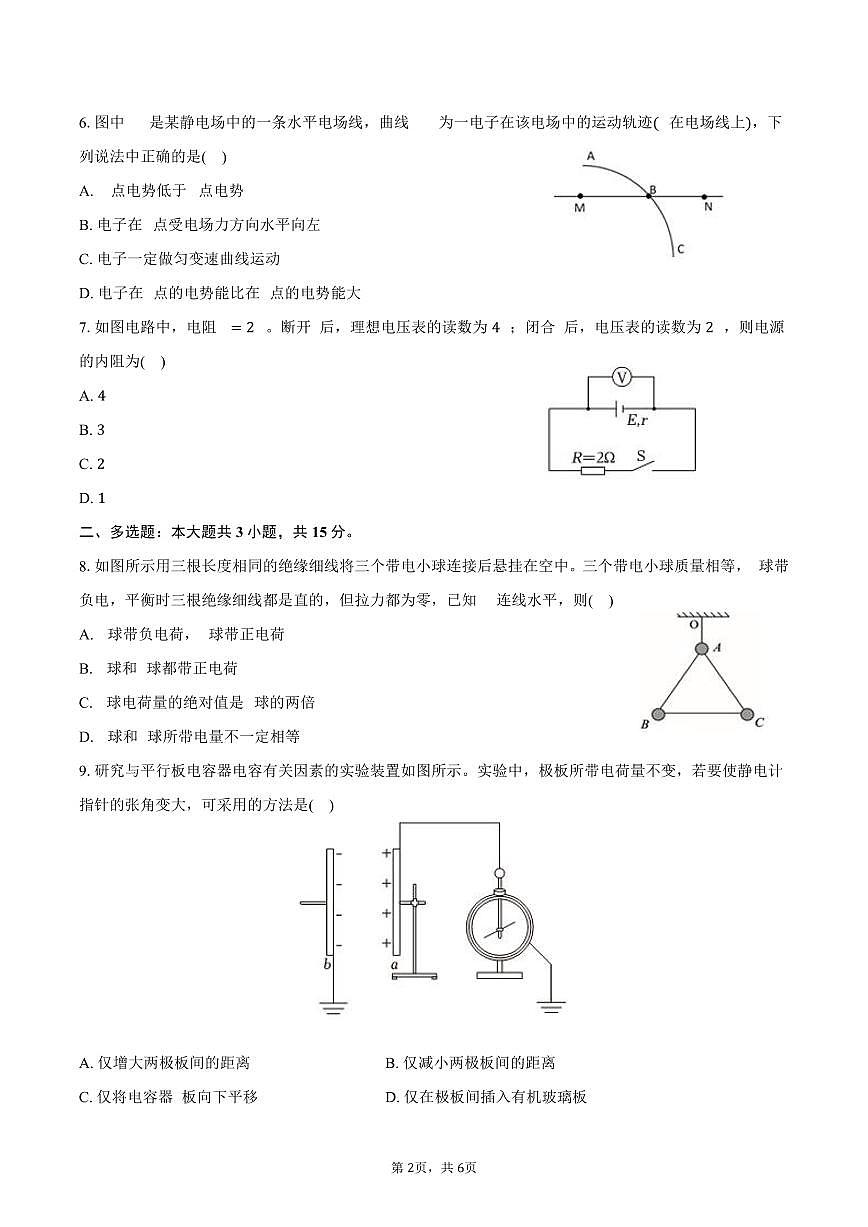 2025-2026学年新疆巴音郭楞州高二（上）期末物理试卷（含答案）第2页