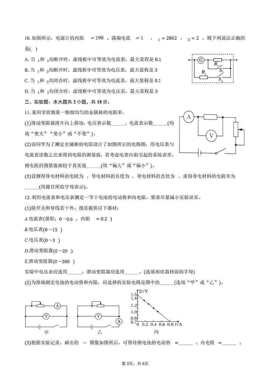 2025-2026学年新疆巴音郭楞州高二（上）期末物理试卷（含答案）第3页