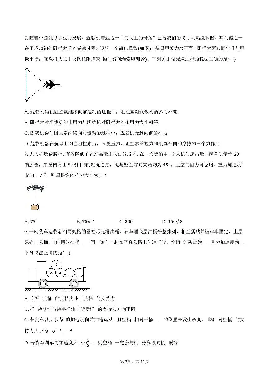 北京市朝阳区2025-2026学年高一上学期期末检测物理试卷（含答案）第2页