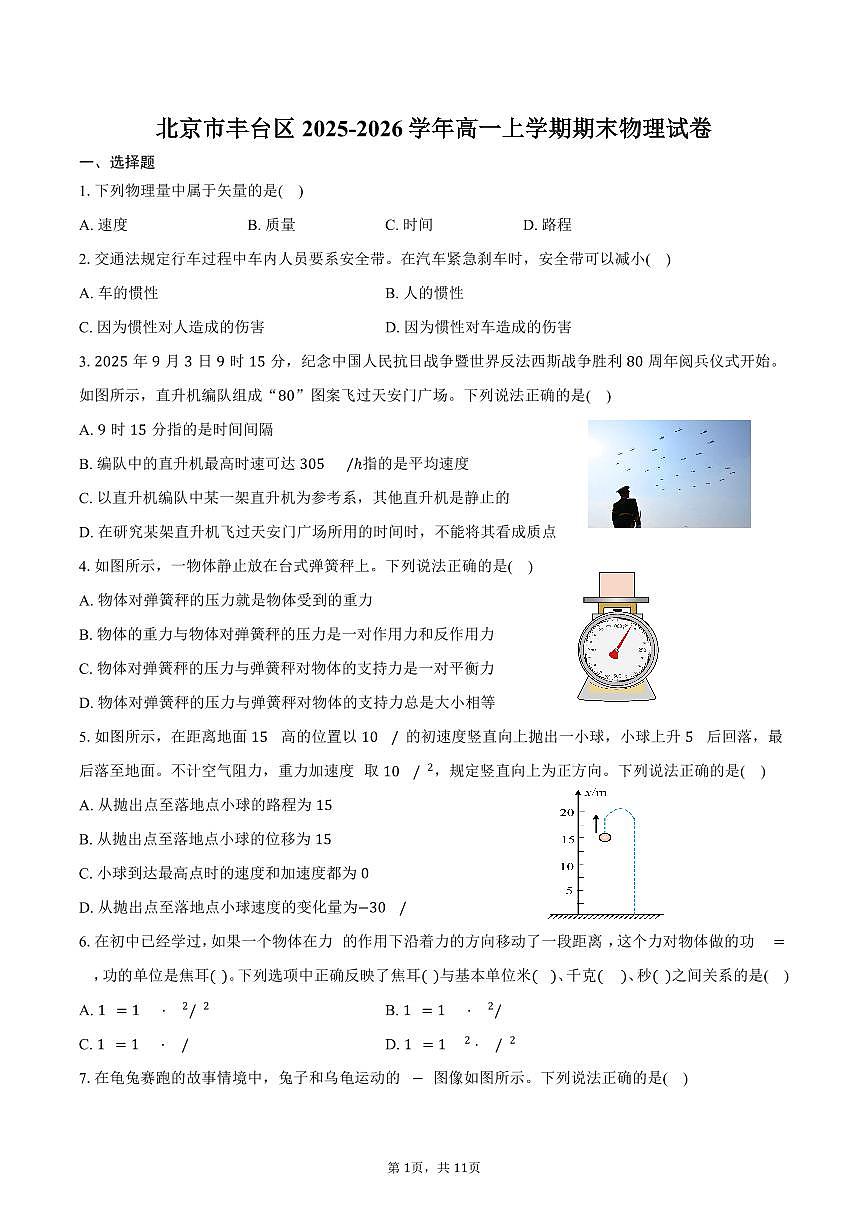 北京市丰台区2025-2026学年高一上学期期末物理试卷（含答案）第1页