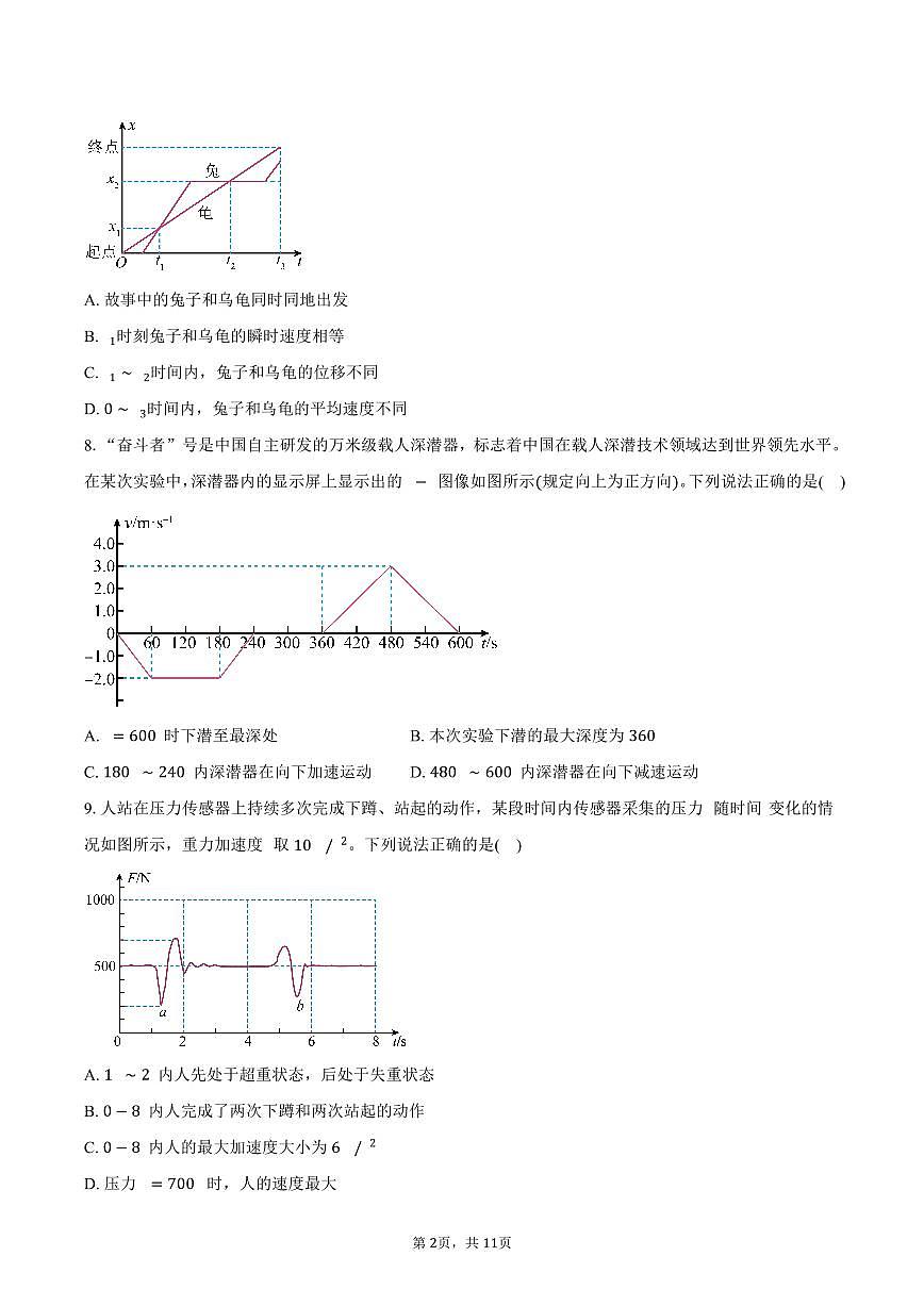 北京市丰台区2025-2026学年高一上学期期末物理试卷（含答案）第2页