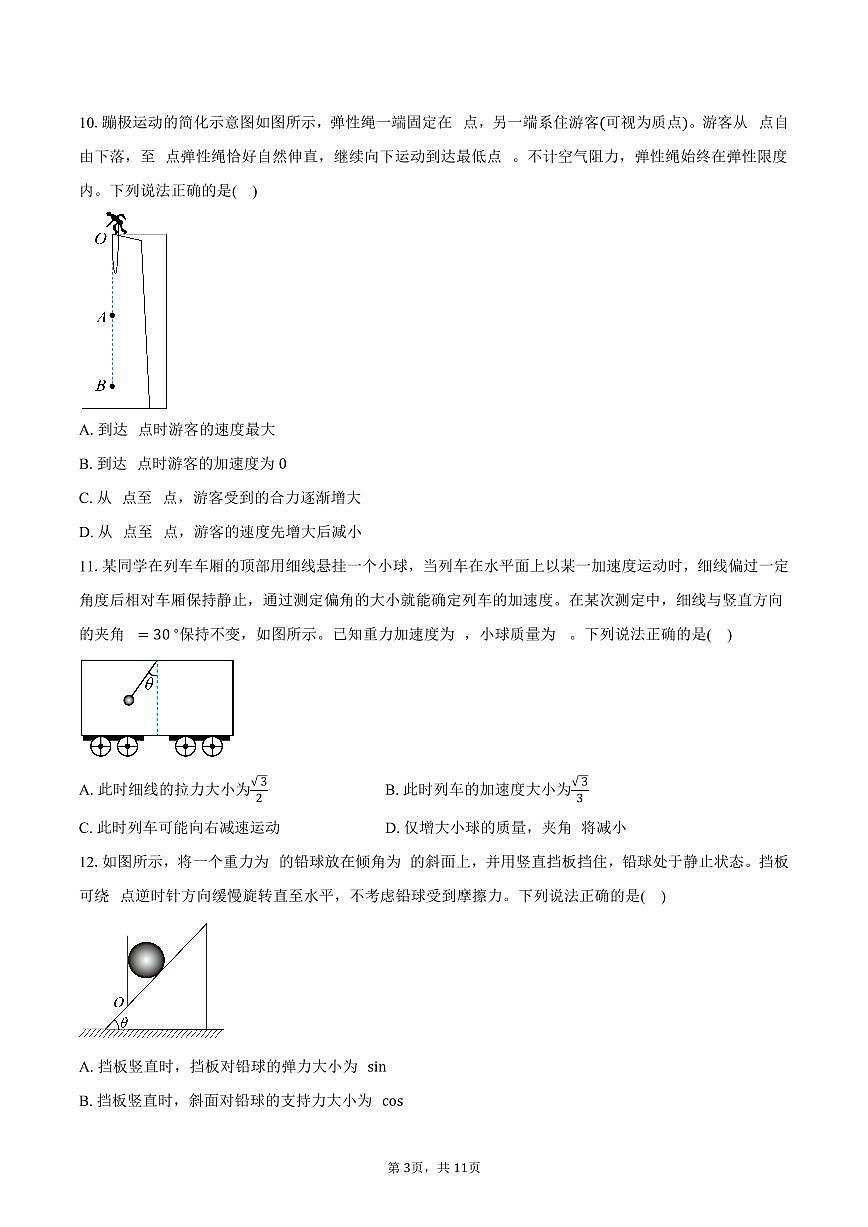 北京市丰台区2025-2026学年高一上学期期末物理试卷（含答案）第3页