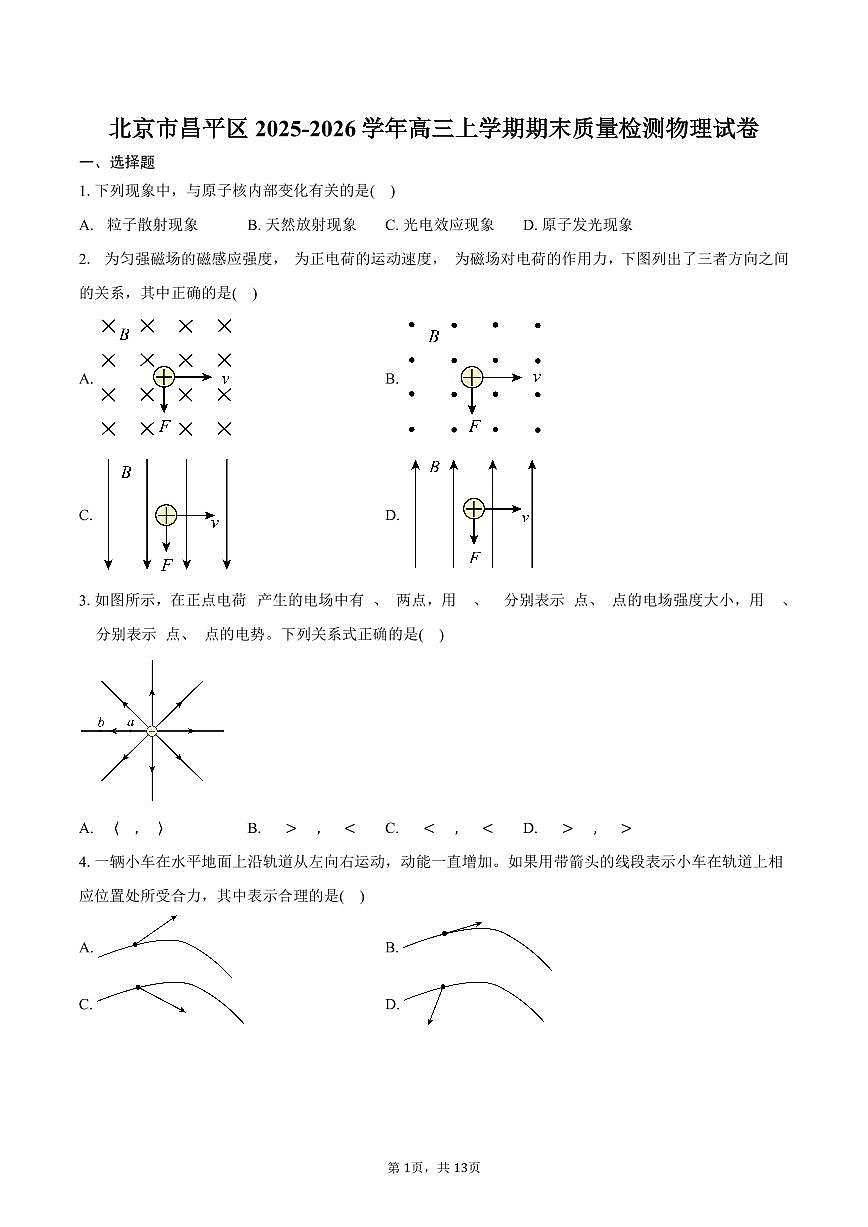 北京市昌平区2025-2026学年高三上学期期末质量检测物理试卷（含答案）第1页