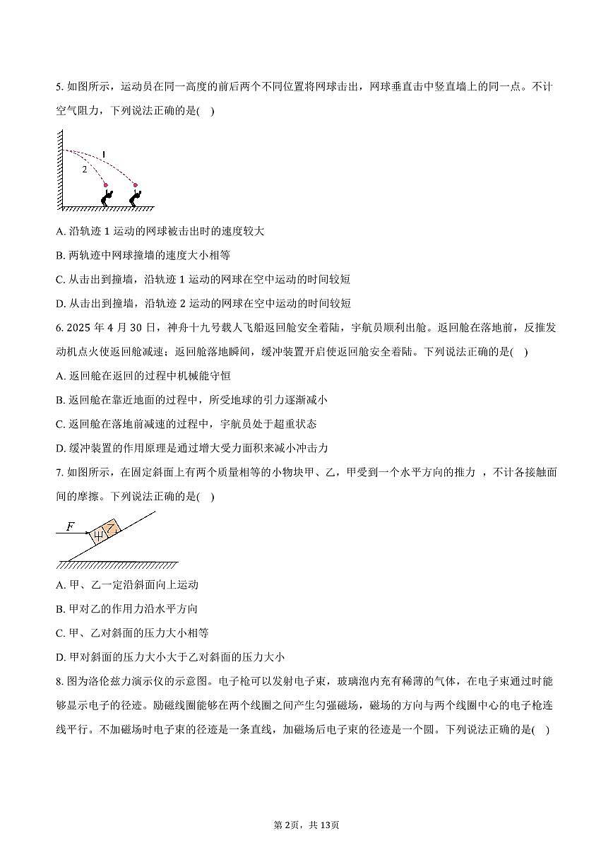 北京市昌平区2025-2026学年高三上学期期末质量检测物理试卷（含答案）第2页