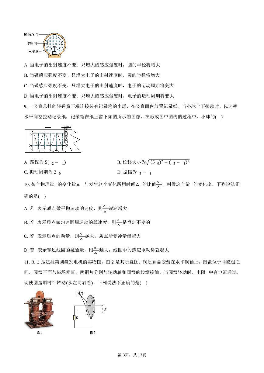 北京市昌平区2025-2026学年高三上学期期末质量检测物理试卷（含答案）第3页